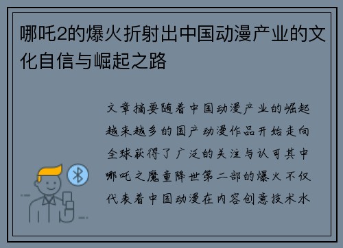 哪吒2的爆火折射出中国动漫产业的文化自信与崛起之路