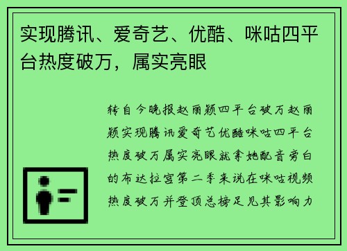 实现腾讯、爱奇艺、优酷、咪咕四平台热度破万，属实亮眼