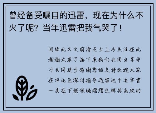 曾经备受瞩目的迅雷，现在为什么不火了呢？当年迅雷把我气哭了！