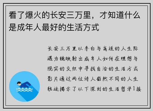 看了爆火的长安三万里，才知道什么是成年人最好的生活方式
