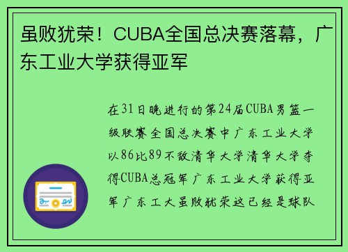 虽败犹荣！CUBA全国总决赛落幕，广东工业大学获得亚军