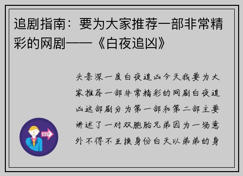 追剧指南：要为大家推荐一部非常精彩的网剧——《白夜追凶》