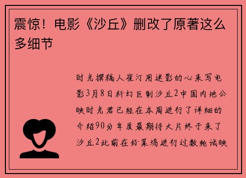 震惊！电影《沙丘》删改了原著这么多细节
