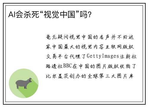 AI会杀死“视觉中国”吗？