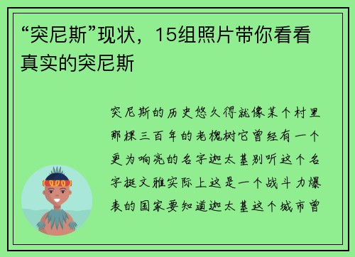 “突尼斯”现状，15组照片带你看看真实的突尼斯