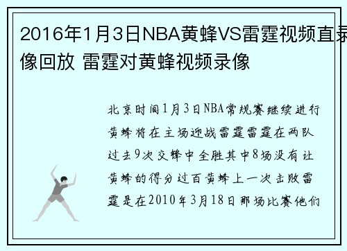 2016年1月3日NBA黄蜂VS雷霆视频直录像回放 雷霆对黄蜂视频录像