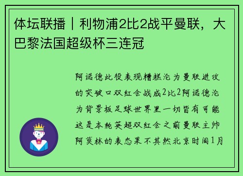 体坛联播｜利物浦2比2战平曼联，大巴黎法国超级杯三连冠
