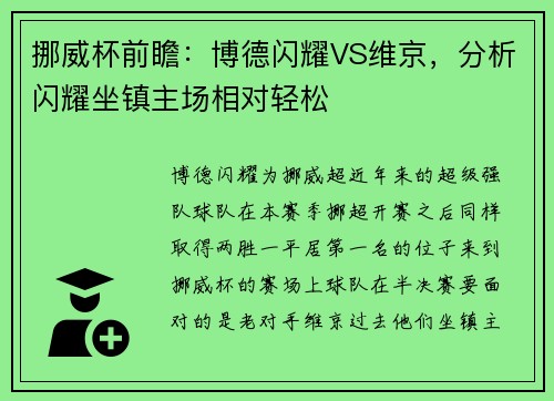 挪威杯前瞻：博德闪耀VS维京，分析闪耀坐镇主场相对轻松