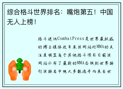 综合格斗世界排名：嘴炮第五！中国无人上榜！