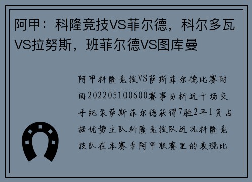 阿甲：科隆竞技VS菲尔德，科尔多瓦VS拉努斯，班菲尔德VS图库曼