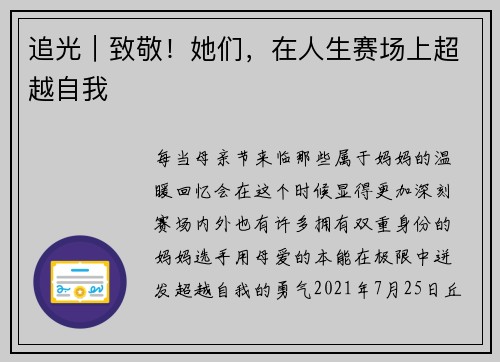 追光｜致敬！她们，在人生赛场上超越自我
