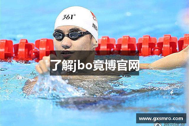 了解jbo竟博官网