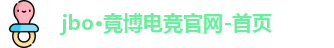 jbo竟博官网